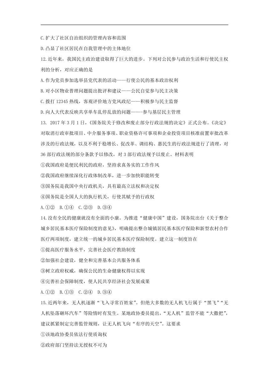 2017-2018学年黑龙江省齐齐哈尔市高一下学期期末考试政治试题