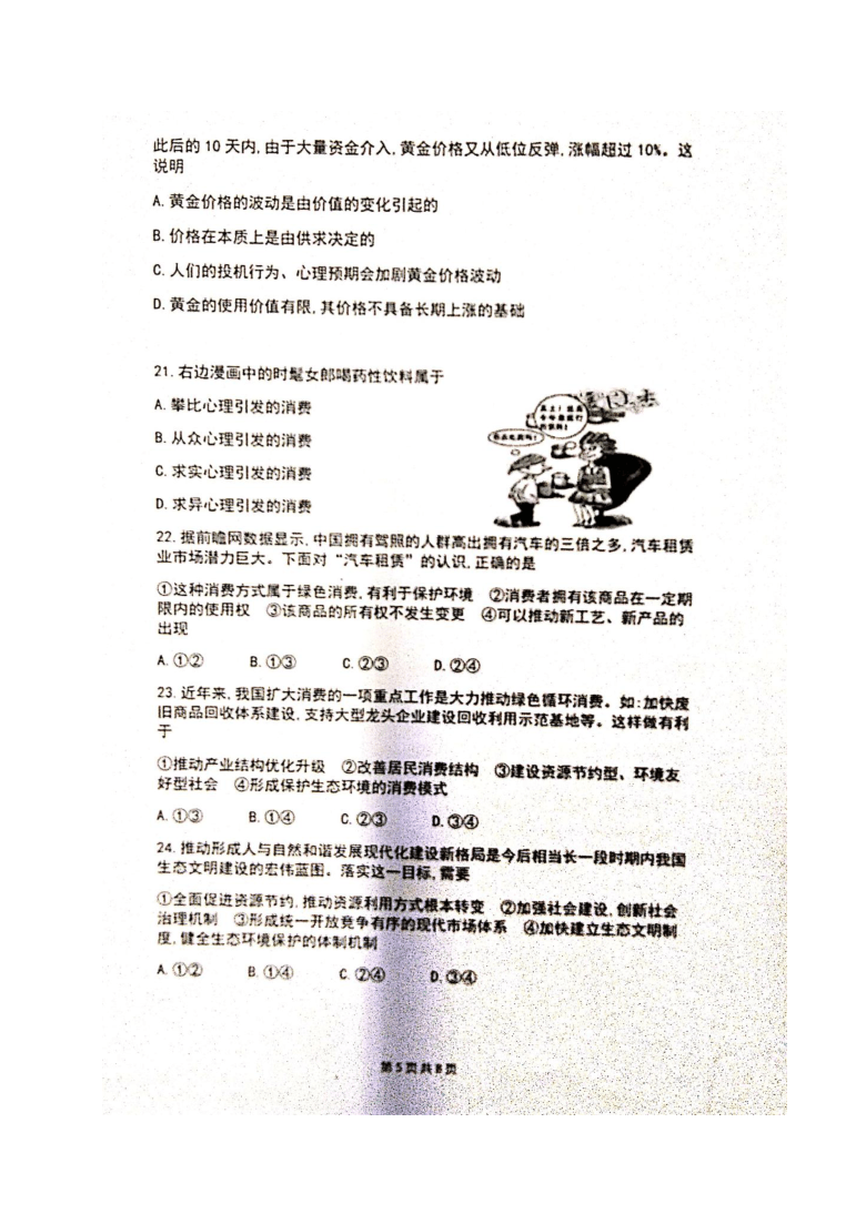 湖南省衡阳四中2021届高三8月月考政治试题 图片版含答案