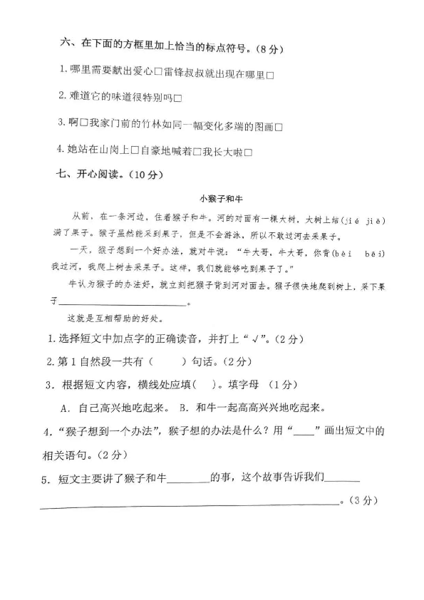 山东省潍坊市昌乐县2019-2020学年第二学期二年级语文期末试题（图片版，含答案）