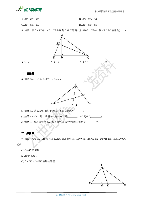 4.1.4 三角形高、中线和角平分线课课练(含答案)