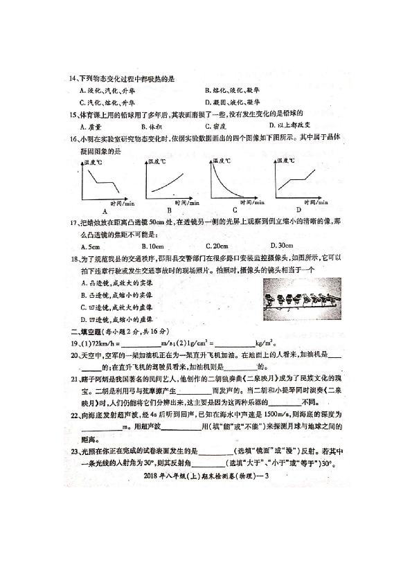 （首发）湖南省邵阳县2018年下学期八年级（上）物理期末检测卷（扫描版）