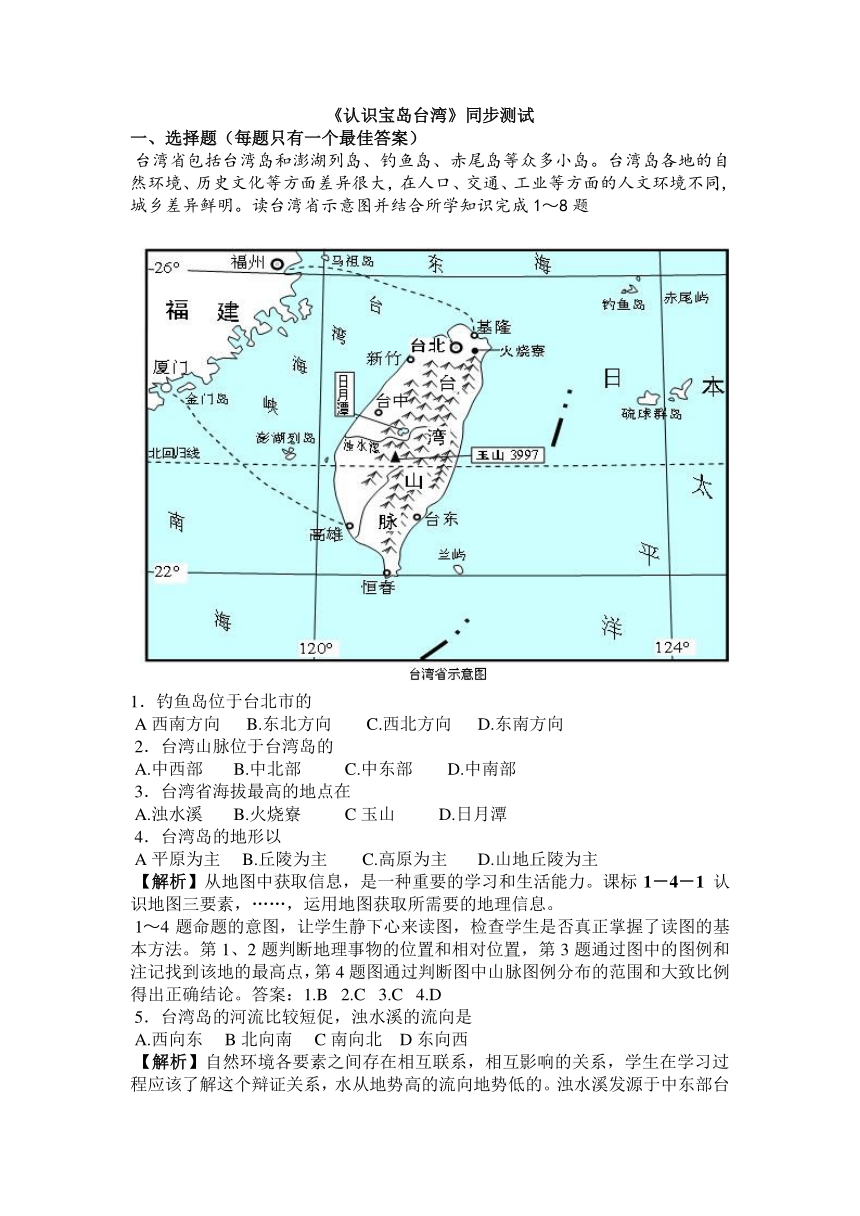 《认识宝岛台湾》同步测试