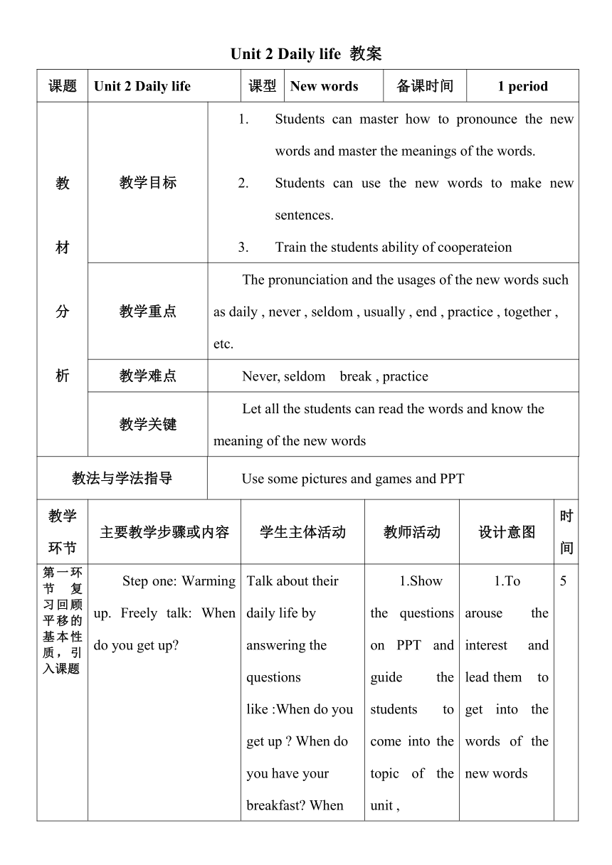 Unit 2 Daily life New words 表格式教案
