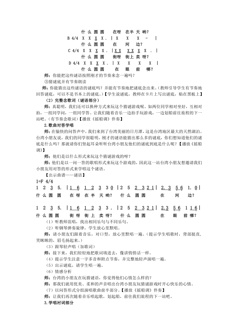 人音版五线谱三年级下册音乐2摇船调教案