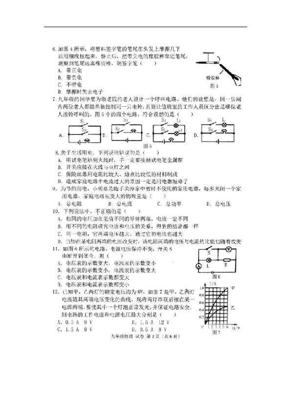 广西昭平县2019届九年级上学期期末考试物理试题（扫描版，含答案）
