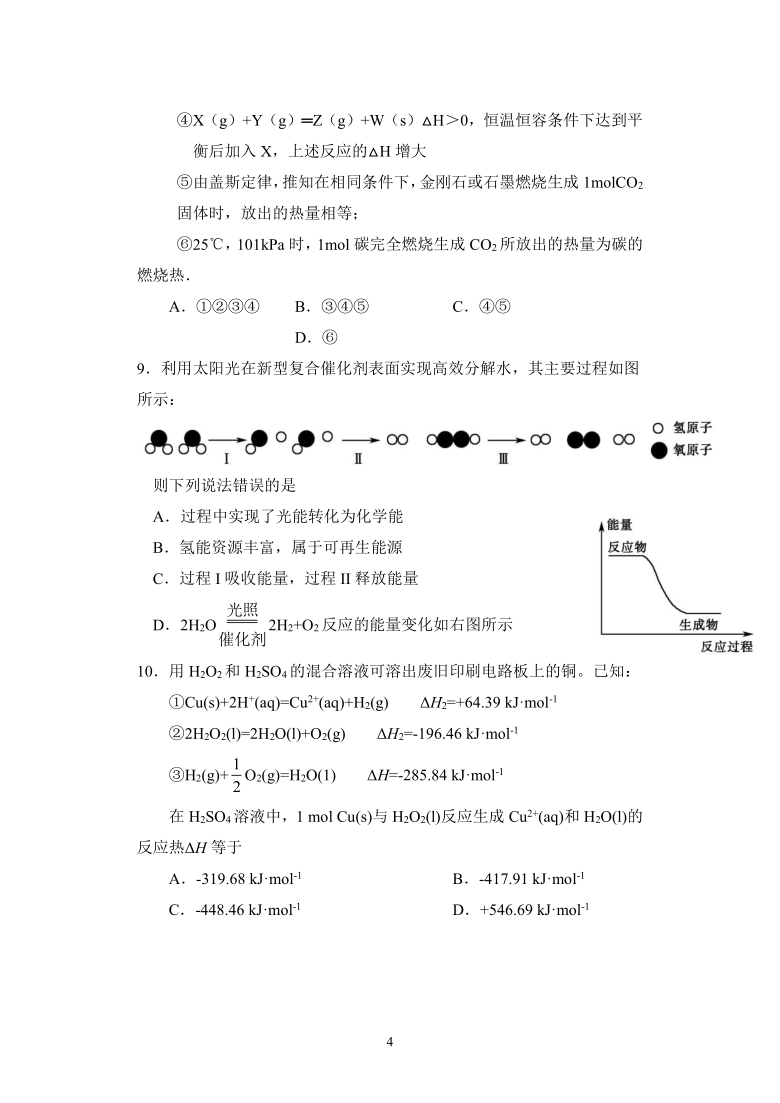 湖北省沙市高级中学校2021-2022学年高二上学期9月第一次半月考化学试题（Word版含答案）