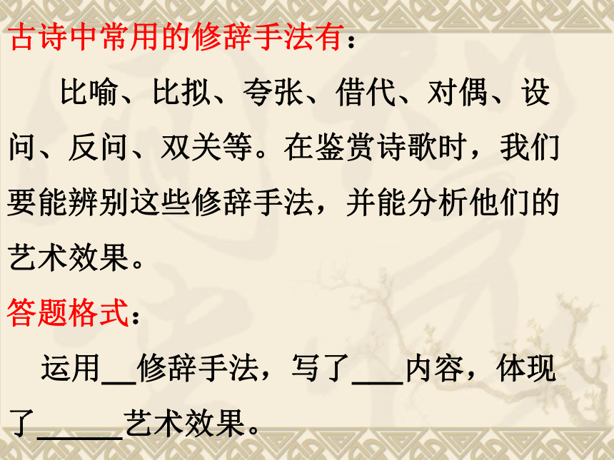 中考复习指导《古诗词鉴赏》课件（41张）