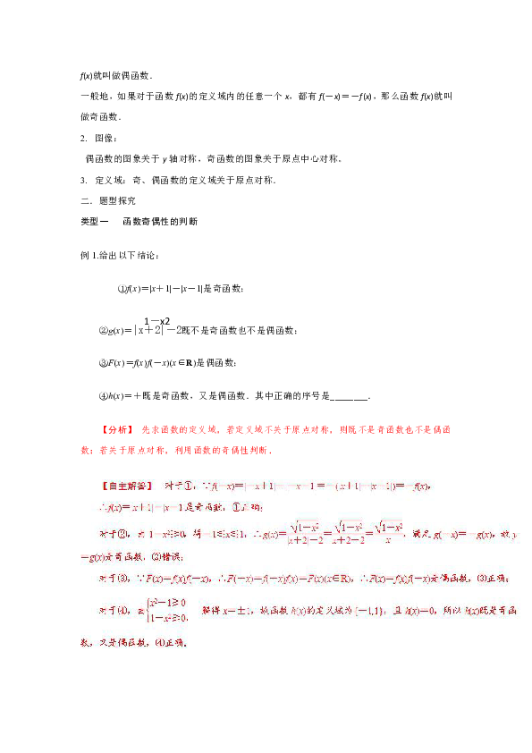 人教A版高中数学必修11.3. 函数的奇偶性教学设计（第二课时）