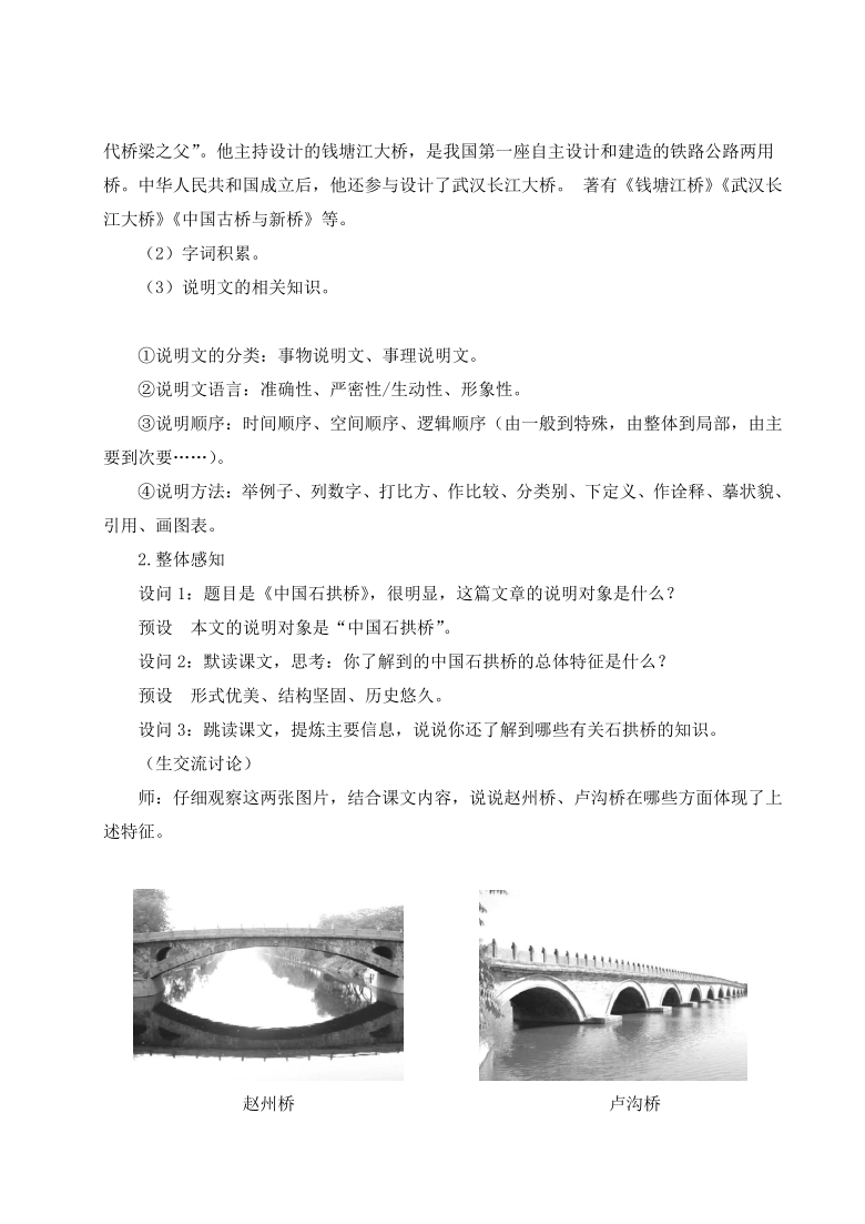 人教统编版（部编版） 八年级上册第五单元18 中国石拱桥教案