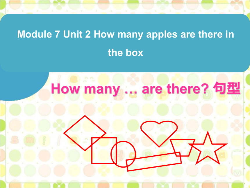 Unit 2 How many apples are there in the box？课件