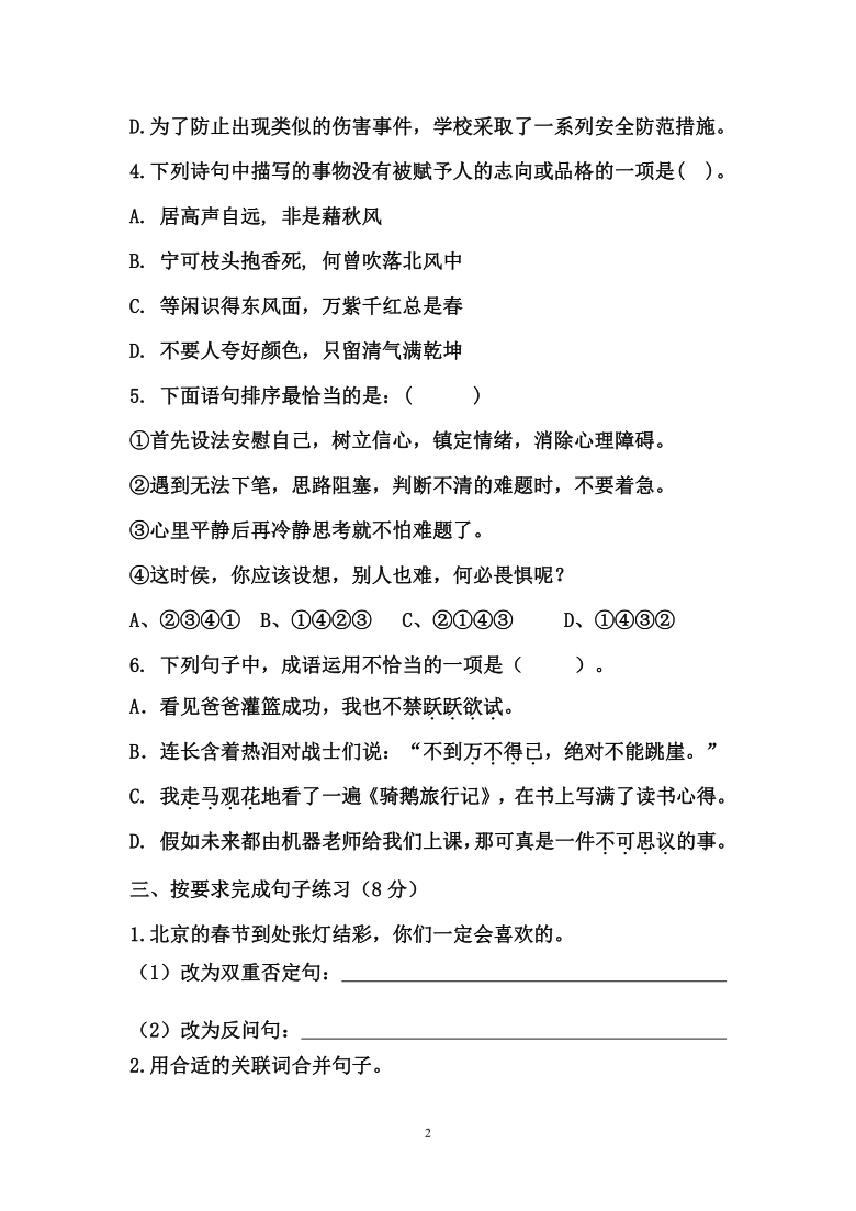 部编六年级语文下册阶段性节点检测卷（有答案）