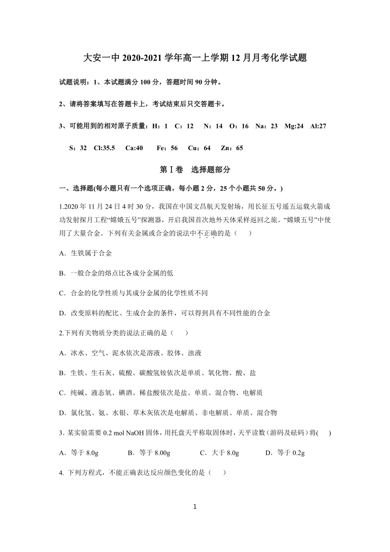 吉林省大安一中2020-2021学年高一上学期12月月考化学试题 含答案