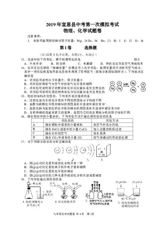 2019年湖北省恩施州宣恩县一检化学试题（无答案）