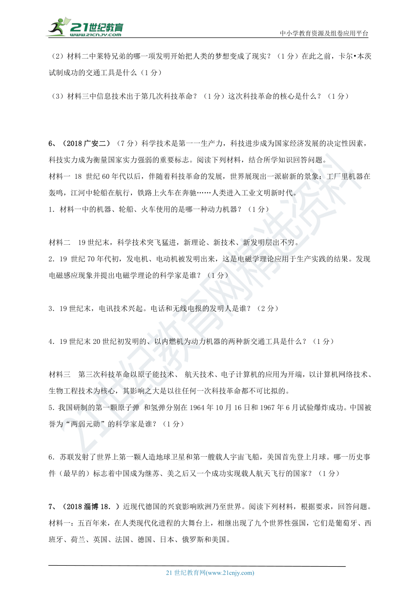 2018年中考真题分类汇编专项训练-----科技专题（A）卷