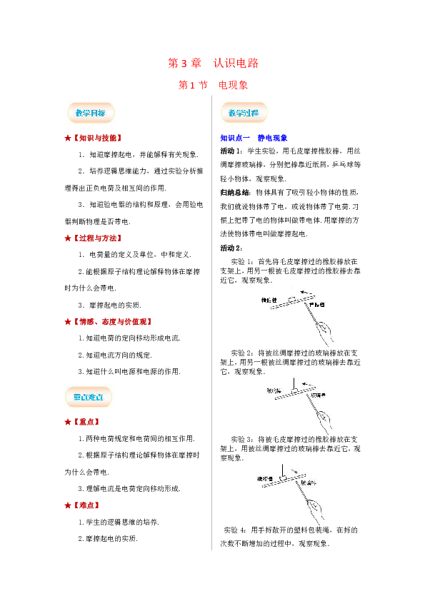教科版物理九上：3.1 电现象 教案