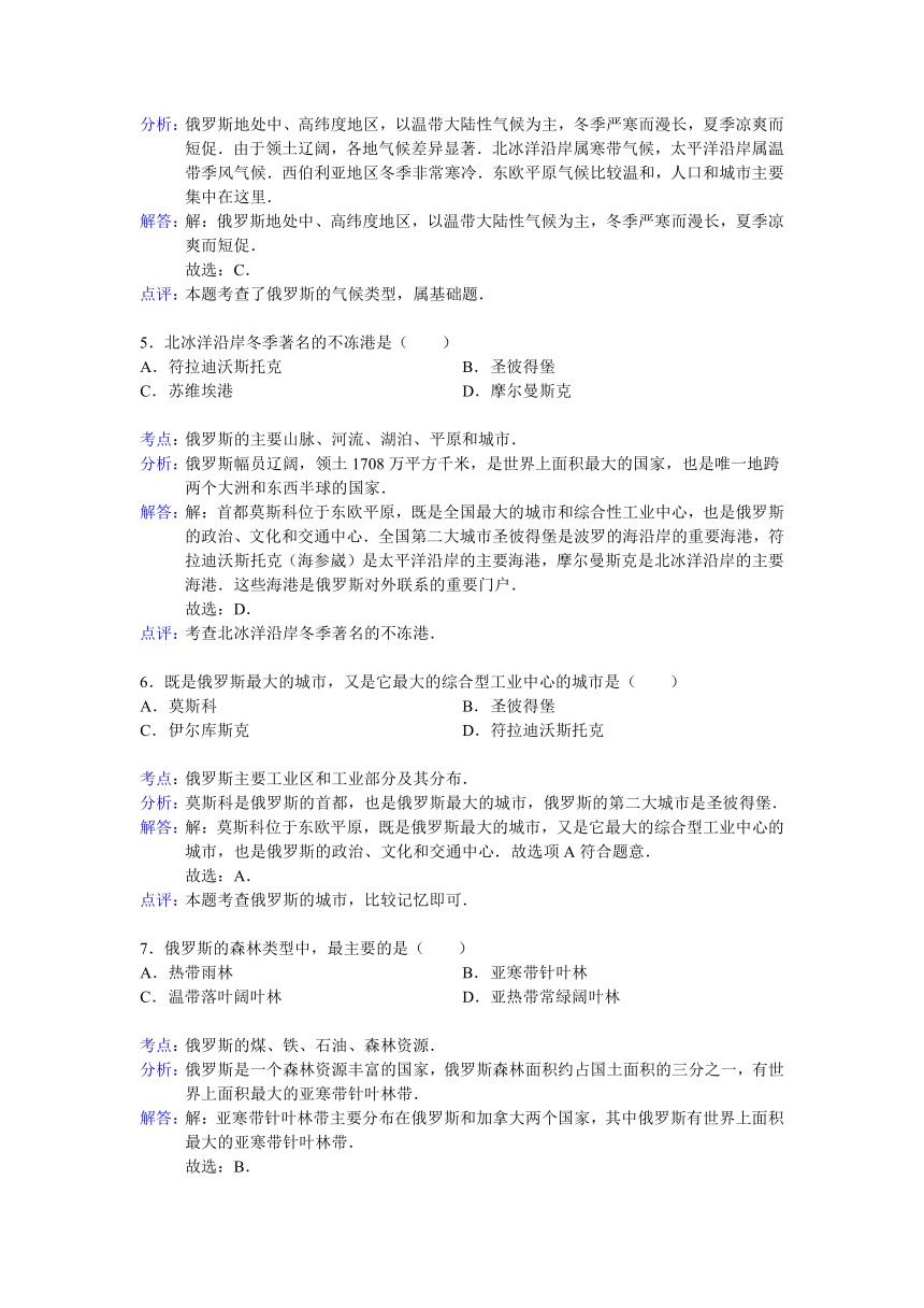 2014－2015沪教版地理六上《4.2世界上最大的国家——俄罗斯 幅员辽阔》测试卷