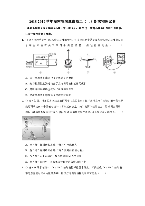 2018-2019学年湖南省湘潭市高二（上）期末物理试卷word版含解析