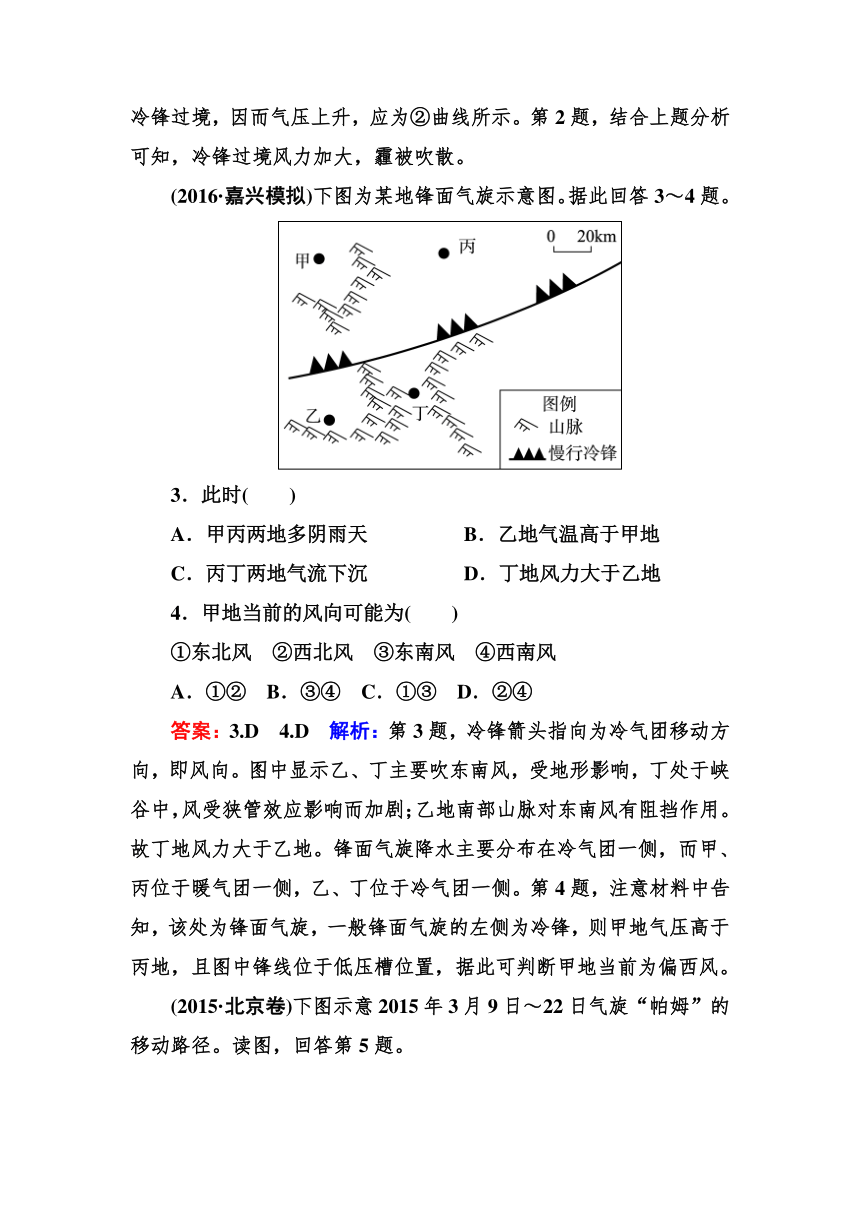 高考地理一轮教材复习之 专题课时作业8 常见天气系统（含答案解析）