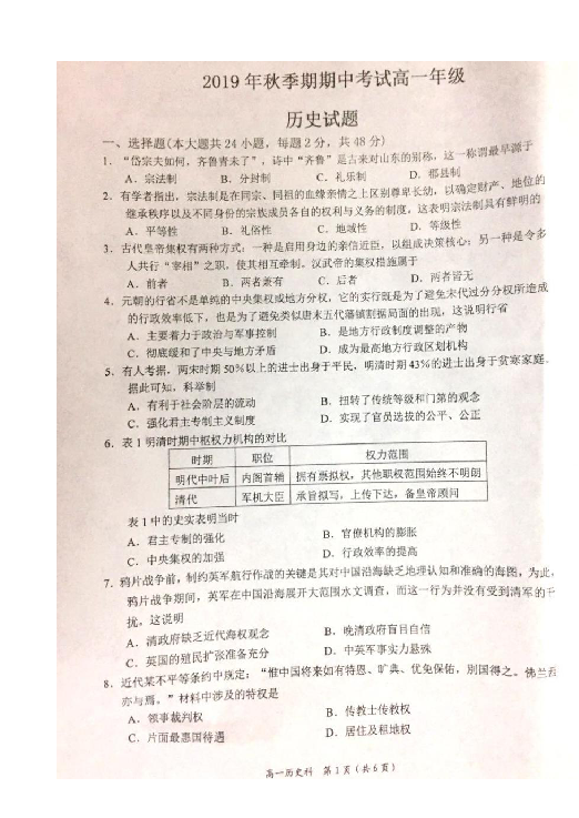 广西岑溪市2019-2020学年高一上学期期中考试历史试题 扫描版含答案