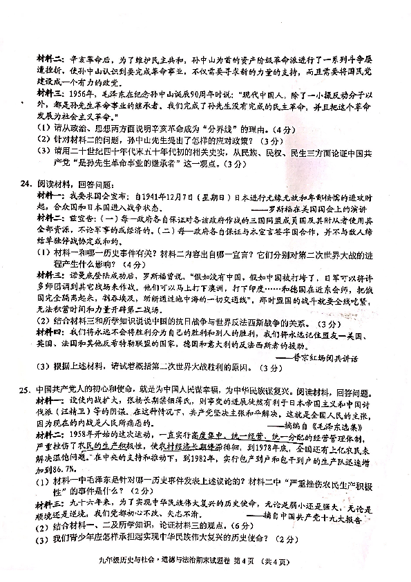 浙江省金华市金东区2019届九（上）历史与社会·道德与法治期末统考试卷（PDF版，含答案）