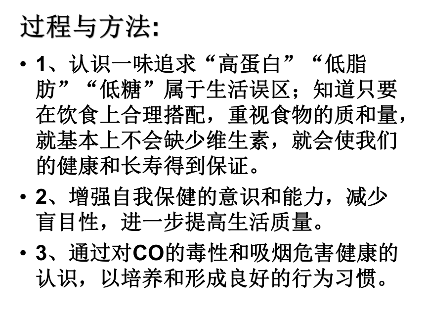 化学：泗阳县新阳中学 专题九单元1 三大营养物质课件（九年级下）