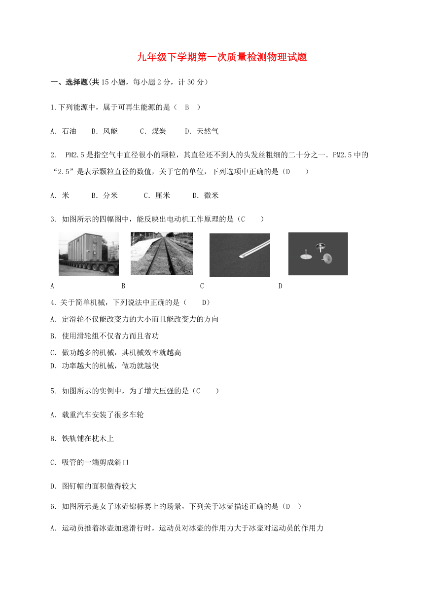 陕西省渭南市大荔县、华州区2018届九年级物理第一次摸底检测试题