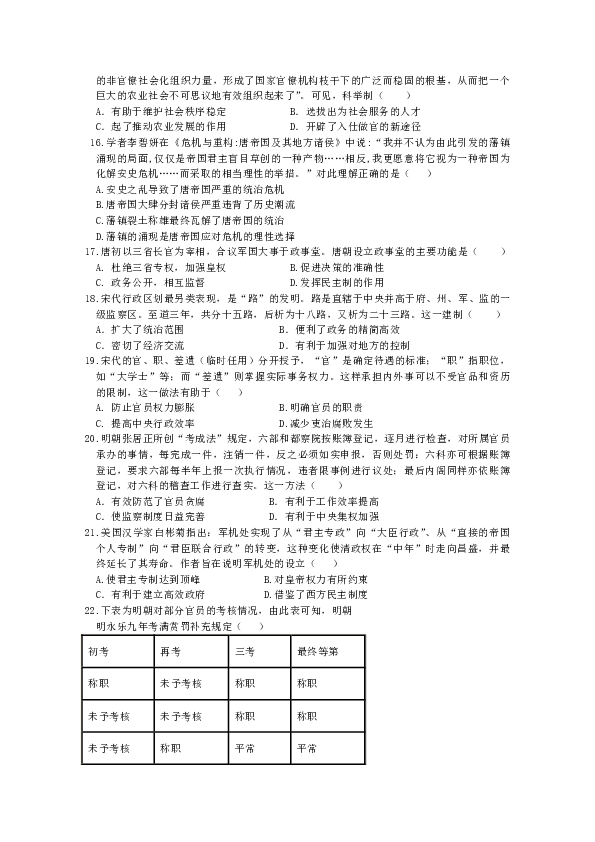 河北省曲阳县一中2018-2019学年高二下学期3月月考历史试卷