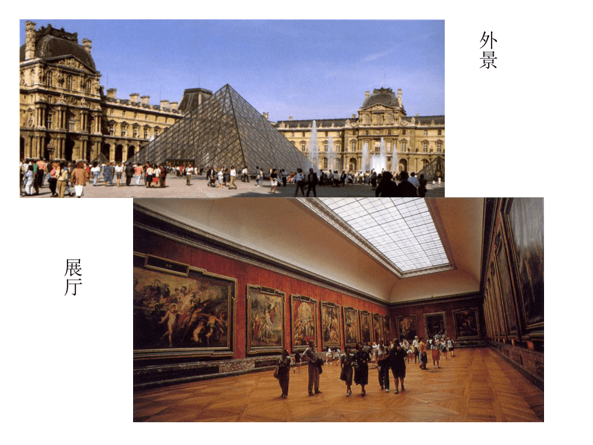巴黎卢浮宫课件