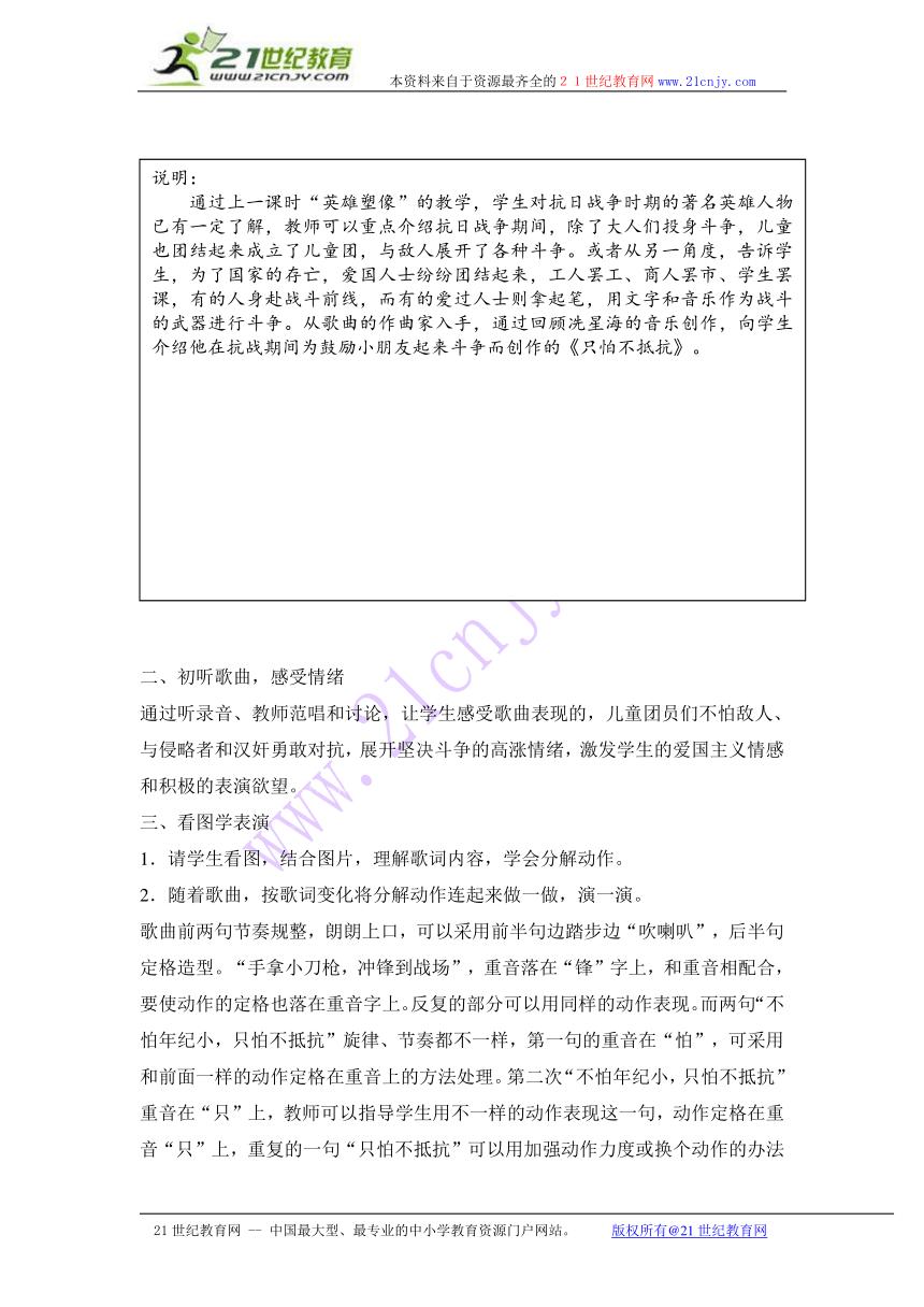 二年级下音乐教案只怕不抵抗 沪教版