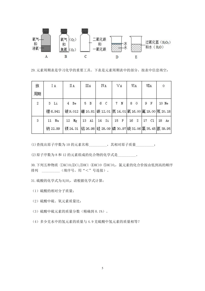 浙教版科学八年级下册“先人一步”寒假培优训练（二十二）：粒子的结构模型与符号（10）