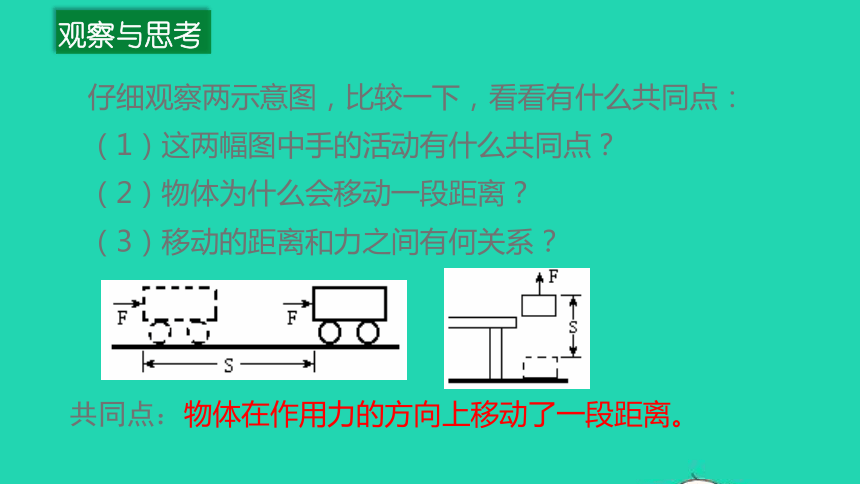 2020_2021学年九年级物理上册11.1怎样才叫做功课件（21张）