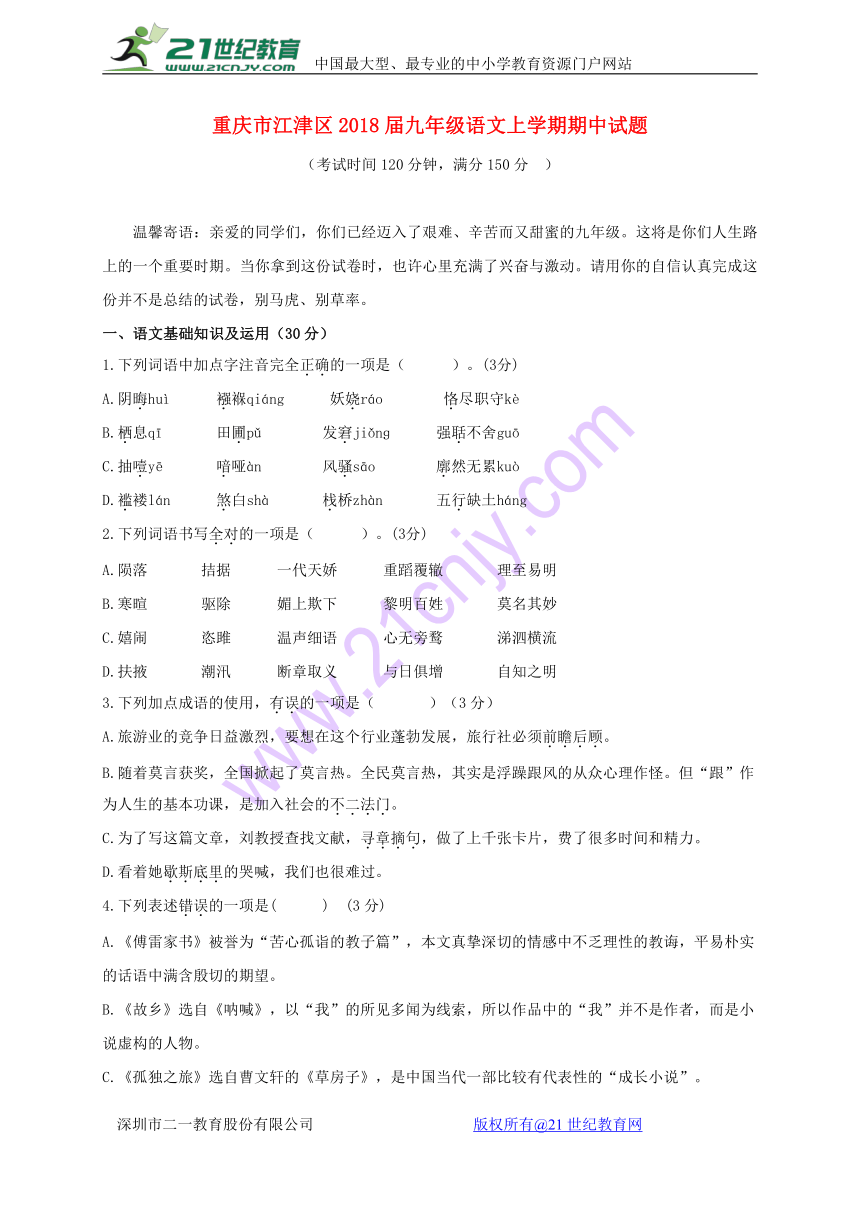 重庆市江津区2018届九年级语文上学期期中试题新人教版