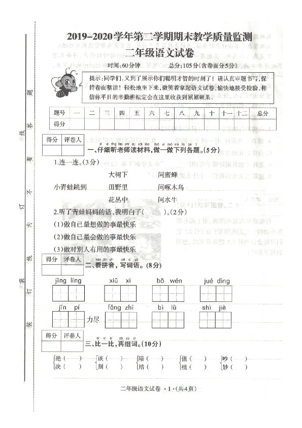 河南省濮阳市清丰县2019-2020学年第二学期二年级语文期末试题（扫描版，含答案）