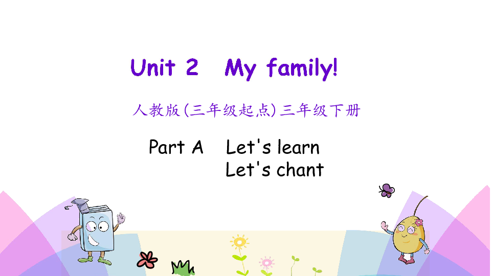 Unit 2 My family PA Let’s learn 课件（19张PPT）无音视频