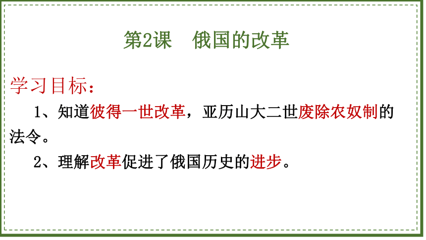 1861年,沙皇亚历山大二世签署废除农奴制法令后,没有遇到俄国贵族的