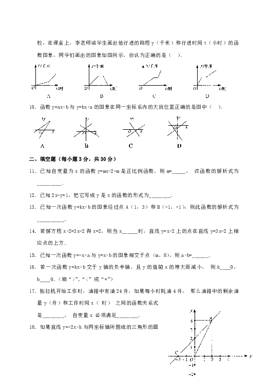 人教版八年级下册数学 第十九章 一次函数 单元检测题 （含答案）