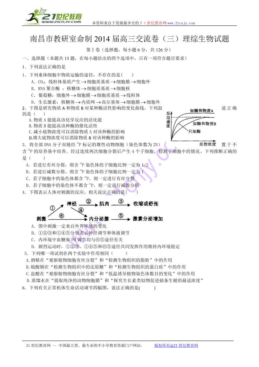 江西省南昌市教研室命制2014届高三交流卷（三）理综试题 Word版含答案