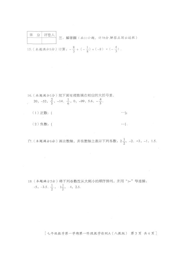 陕西省西安市临潼区2019-2020学年七年级上学期第一阶段检测数学试题（图片版，含答案）