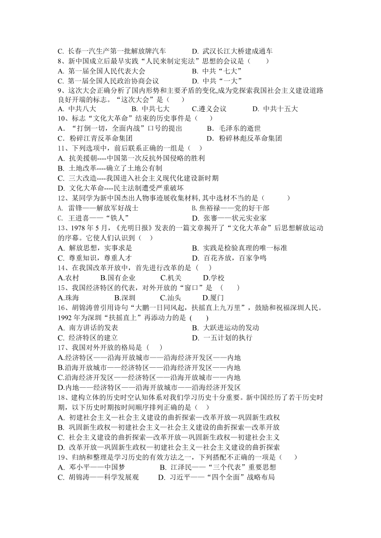 江苏省无锡市江阴市华士实验中学2020-2021学年八年级下册历史期中试卷 （含答案）