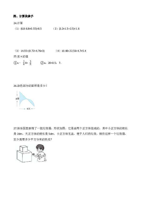 2019河南省舞阳县小升初数学期末试卷含答案