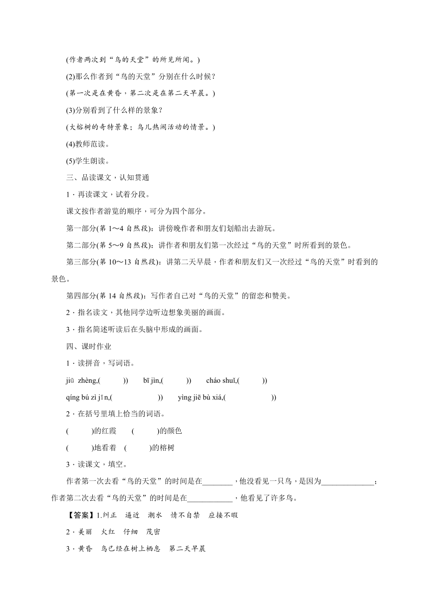 四年级下册语文教案-25 鸟的天堂∣语文S版