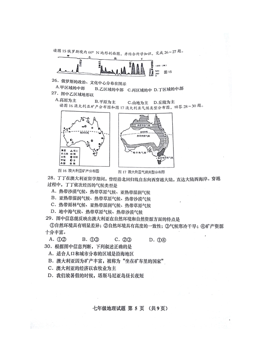 山东省青岛市黄岛区2016-2017学年七年级下学期期末考试地理试题（扫描版，含答案）