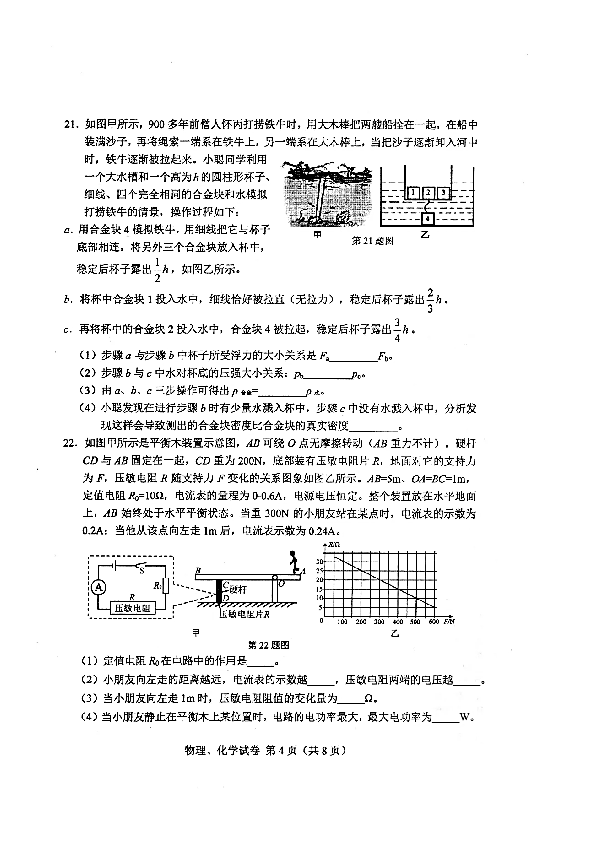 吉林省长春市2020年初中毕业学业考试网上阅卷模拟测试理科综合试题及答案（扫描版）