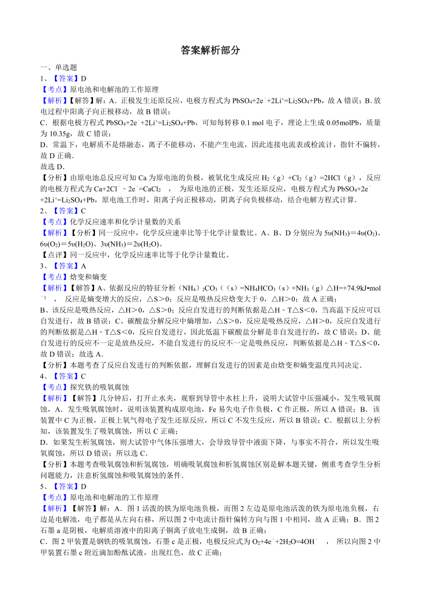 高二化学反应原理（热、电、速）综合练习3(4页）