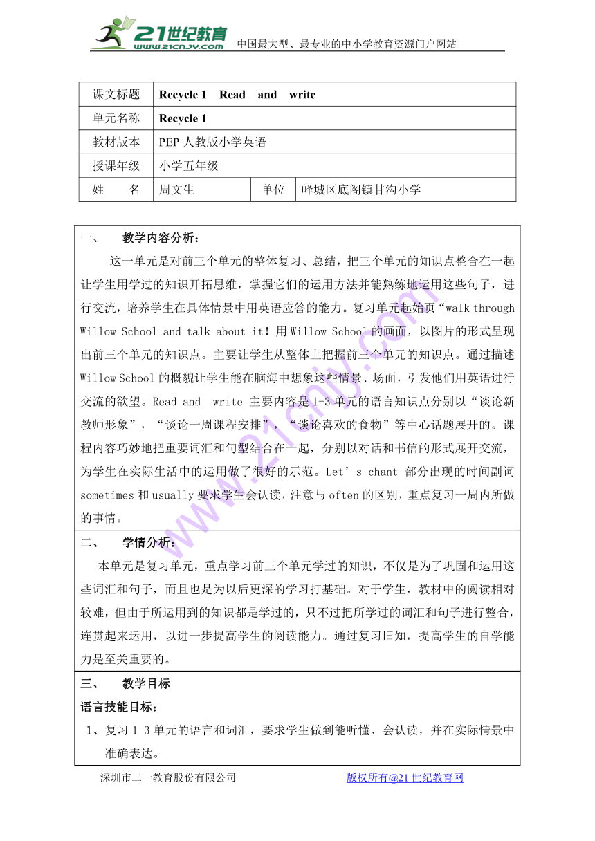 人教版(PEP)小学英语五年级上册 Recycle 1 表格式教案