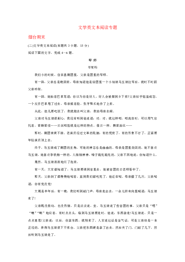 山东省各地2019届高三上学期期末语文试卷精选汇编：文学类文本阅读专题