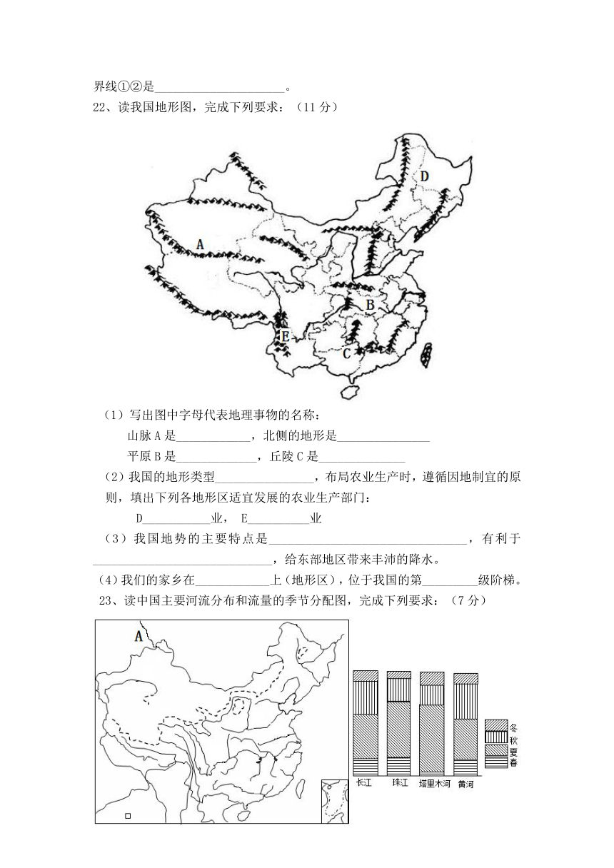山西省忻州市第六中学2015-2016学年八年级上学期期末考试地理试题