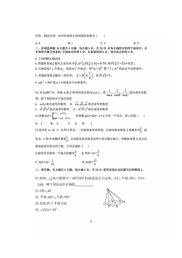 山东省潍坊市2020届高三上学期12月份月结学情数学试题及答案（PDF版含答案解析）