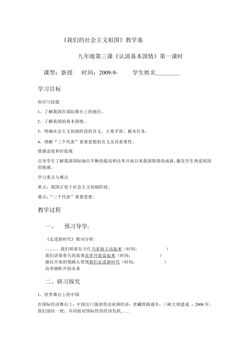 第三单元认识基本国情教学案