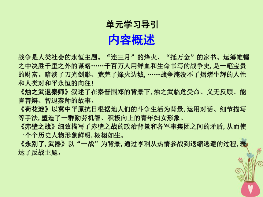 2018版高中语文第四单元昨日的战争7《烛之武退秦师》课件鲁人版必修1